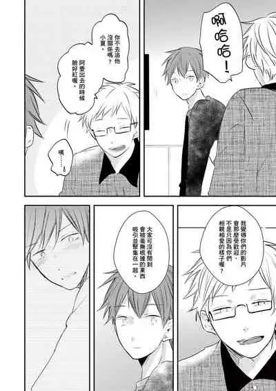 [catsnake (75)] Kono koi bazurimasu ka? | 这种配对真的会爆红吗？[Chinese] [Digital]