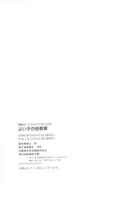 [Moriyama Toh] Yoiko no Seikyouiku