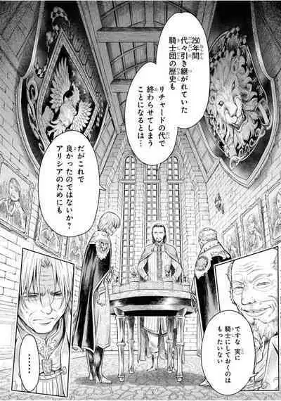 Nageki no Alicia Ch. 1