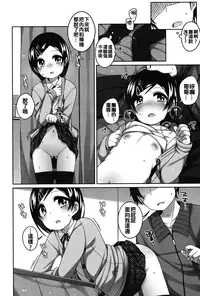 [Shouji Ayumu] Chiisaiko Iiyone... [Chinese] [oo君個人漢化] [Digital]