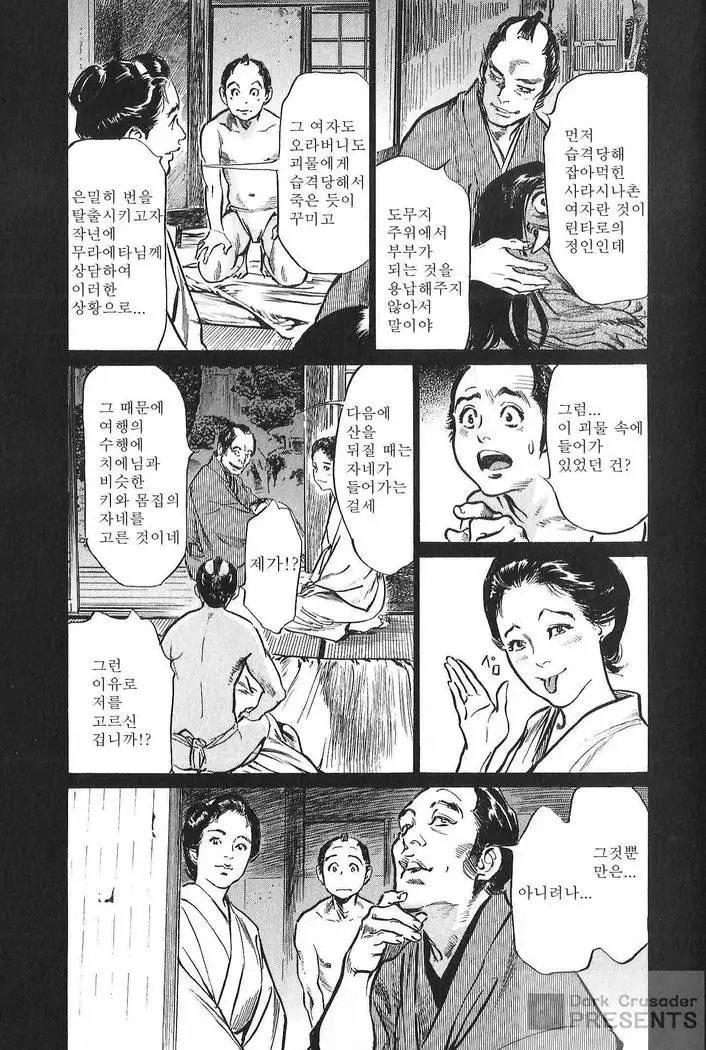 Ukiyo Tsuya Zoushi Vol.7