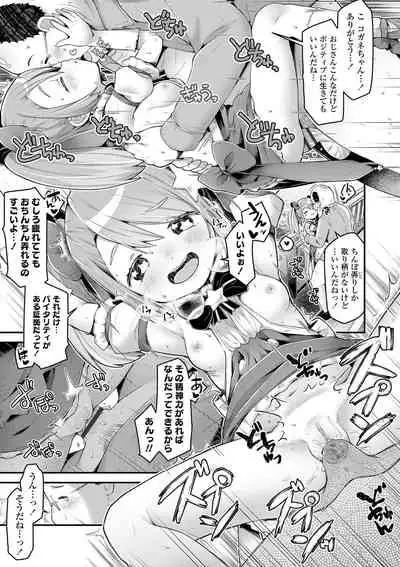 Sukusuku Approchi!