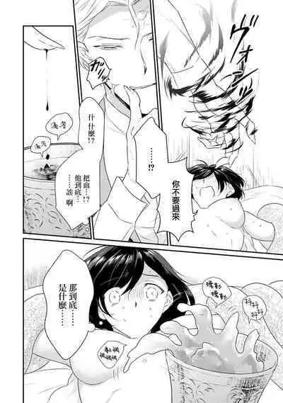 [Narada Yamato] Tensei Majo wa Ryuuzoku no Mamono-sama ni Kakowaremasu | 转生魔女被魔龙金屋藏娇了 1-10 [Chinese] [莉赛特汉化组]