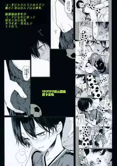 Seitsuu Mae Soccer Shounen no Iki Kurui Orgasm Love Sex 丨与未精通足球少年的疯狂性爱高潮