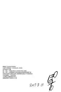 (C92) [Pochi-Goya. (Pochi.)] Ane Naru Mono 5 (Ane Naru Mono) [Chinese] [屏幕髒了漢化]