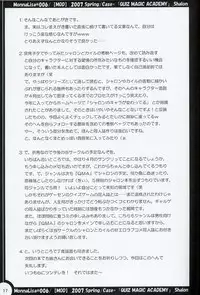 (SC34) [MOD (Akiyoshi Ryoutarou)] ML#006 MonnaLisa#006 (Quiz Magic Academy)