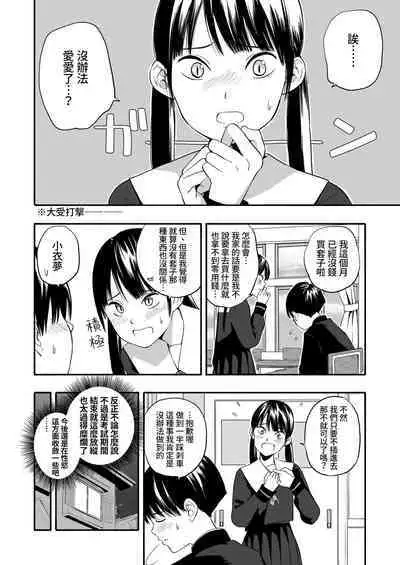 [Kiiroi Tamago] Kokoro no Yori Dokoro Sono Ato | 內心的依靠 在那之後 (COMIC LO 2019-09 ) [Chinese] [禁漫漢化組]