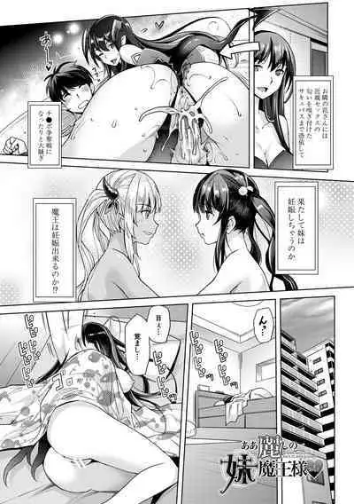 H na Imouto Mao wa Haramitai!