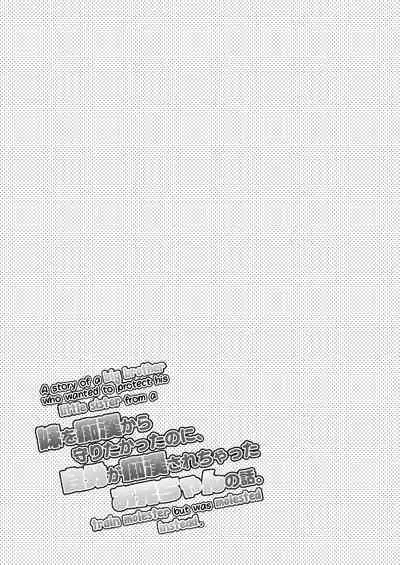 [Mitarou Teishoku (Mitarou)] Imouto o Chikan kara Mamoritakatta no ni, Jibun ga Chikan sarechatta Onii-chan no Hanashi. [English] [Digital]