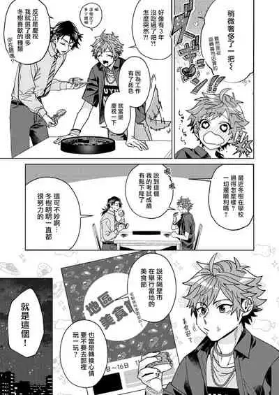 [Miki Mitsuno] Ii kara Damatte Ore wo Dake!! ~Akogareta Otoko to AV Debut~ | 闭嘴抱我！！～憧憬的男人和AV首秀～ Ch. 1-3 [Chinese] [拾荒者汉化组] [Digital]