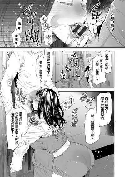 Inma Joshi Daisei no Yuuutsu Ch. 3 Inma to Nushi-sama | 淫魔女子大生の憂鬱 第三話 淫魔和主上