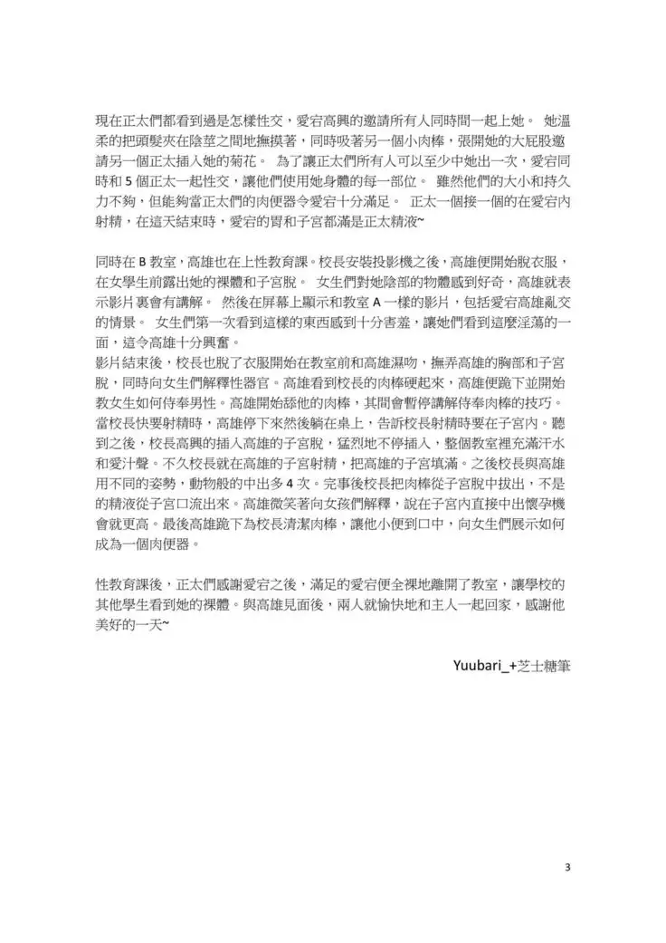 愛宕さんの性教育