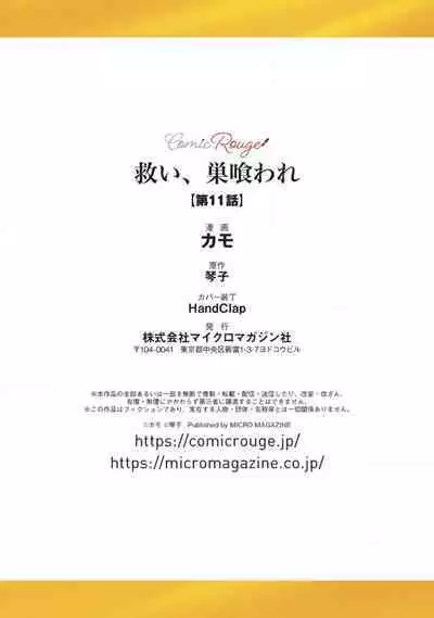 [Kotoko, Kamo] Sukui, SukuwareCh.1-12 | 乞救之噬，覆食殆尽 Ch.1-12 [Chinese] [橄榄汉化组]