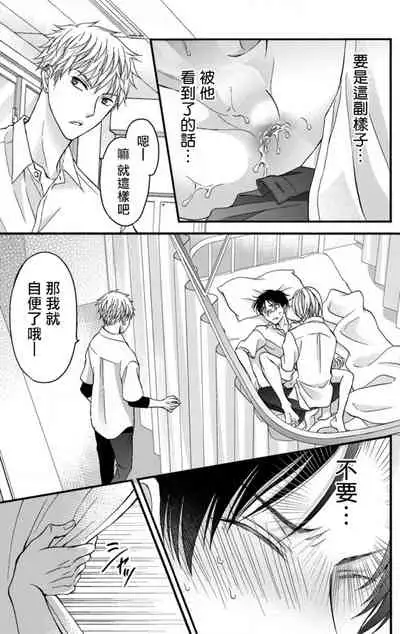 [Mitsuhashi Tomo] Choukyou Kaihatsu Seikatsu ~Kimi ga Ochiru Made Yamerarenai~ | 调教开发生活~不到你堕落为止决不罢休~ 1-8 [Chinese] [拾荒者汉化组] [Digital]