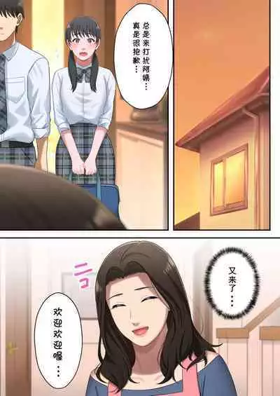 Musuko o Dokusen Suru Haha