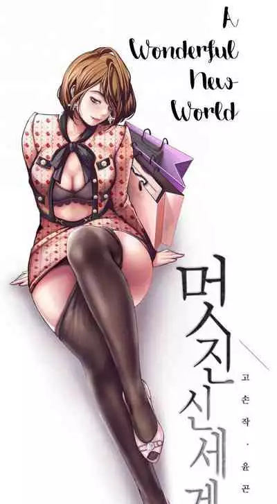[Updating] A Wonderful New World Ch.5/? [English] [Hentai Universe]