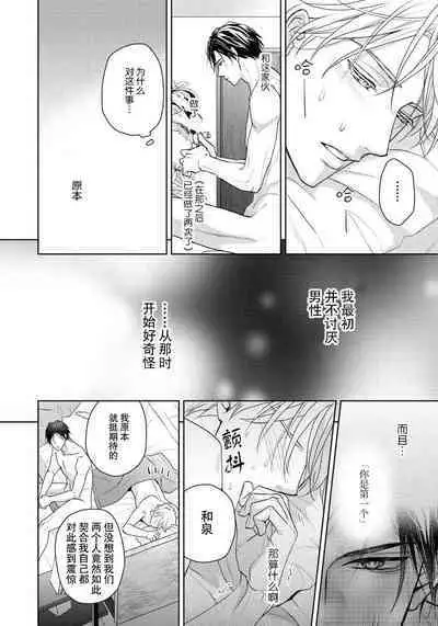 Unmei dakedo Aiirenai | 冤家路窄 1-2