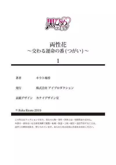 両性花~交わる運命の番(つがい)~ 第1-9話