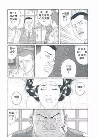 [Gengoroh Tagame][田龟源五郎] Shirogane-no-Hana The Silver Flower vol.3[银之华] [Chinese]