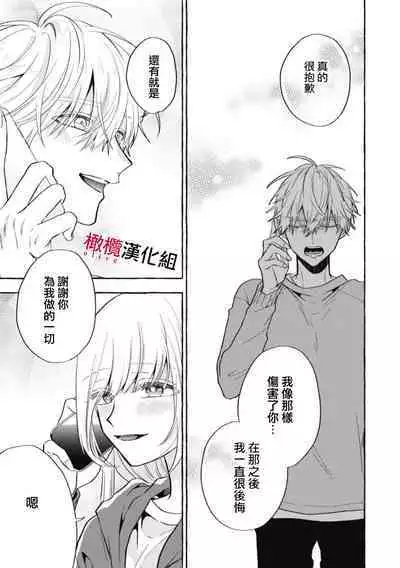 [Kotoko, Kamo] Sukui, SukuwareCh.1-16| 乞救之噬，覆食殆尽 Ch.1-16[Chinese] [橄榄汉化组]