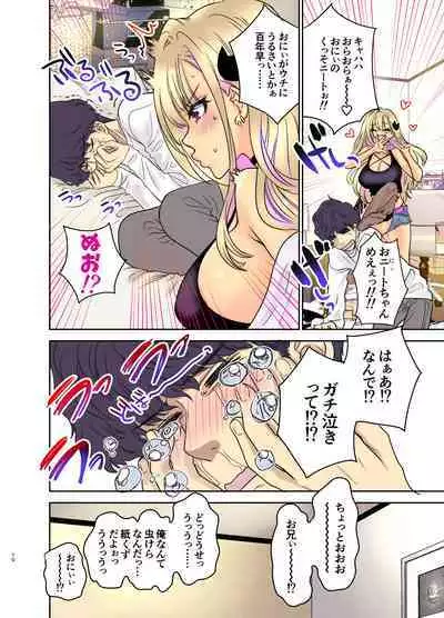 Tsuyokawa Imouto x Kyousei Love Koubi 3