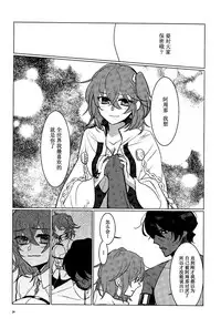 (Ou no Utsuwa Grail Oath) [Fiesole (Bekkou Megane Buchiko)] Yozora no Hoshi no Manten no shita (Fate/Grand Order) [Chinese] [脸肿汉化组]