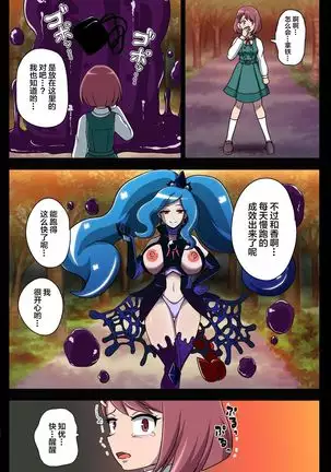 Kegasareta Seisen ~Akumu no Houkago~