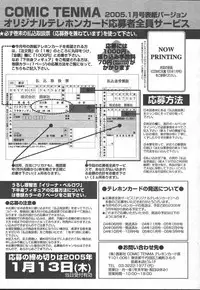 COMIC TENMA 2005-01