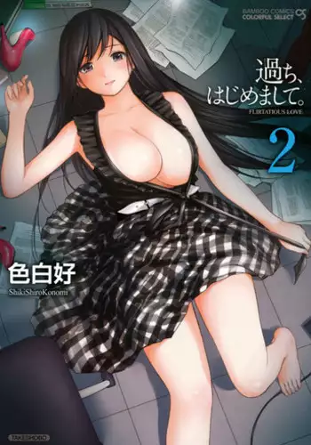 [Shikishiro Konomi] Ayamachi, Hajimemashite. 2 [Digital]