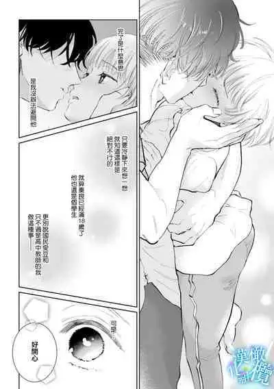 Shuuchaku-kei Idol no Sex wa Ai ga Omo Sugiru 1 | 执着系爱豆做爱时的爱太过沉重~01话