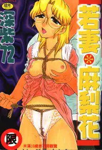 [Deep Purple '72] Wakazuma Malica - Malica is An Immoral Wife... [Chinese]