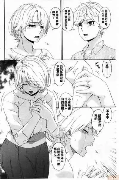 [Bai Asuka] Madoromi Torori | 熟睡時的濕黏液 [Chinese]