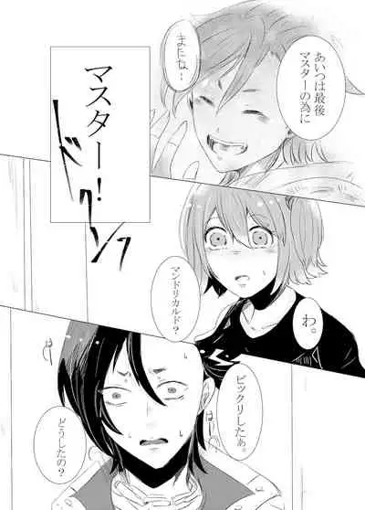 Hifumi (Hifumi) [Hitori ansoro] rēzondētoru wa koko ni arite [man guda ♀] [zenpen] (fate grand order )