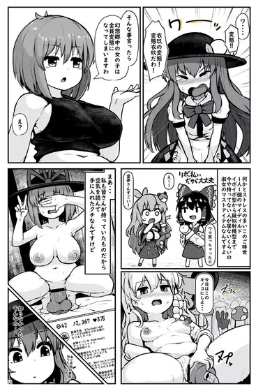 Switch OFF Iku-san