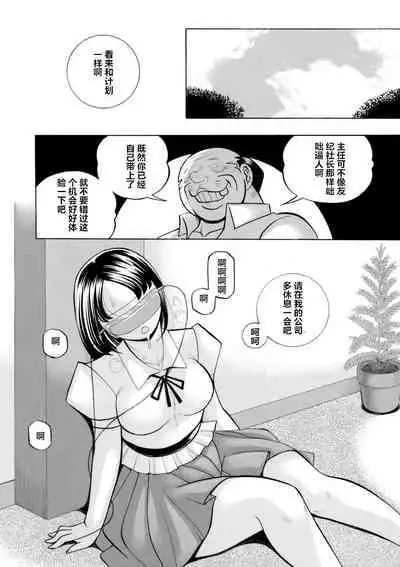 [Chuuka Naruto] Bijin Shachou Yuki ~Mitsuyaku no Nikusettai~ Ch. 1-10 [Chinese] [村长个人汉化]