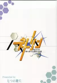 (COMIC1☆8) [Nanatsu no Kagiana (Nanakagi Satoshi)] NetoRin (Gundam Build Fighters) [English] [Elijnis]