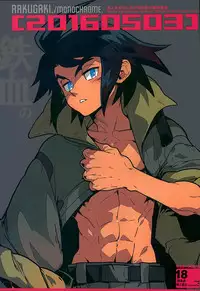 (SUPER25) [Article 60 of Criminal Code (Shuhan)] RaKuGaKi.20160503 (Mobile Suit Gundam Tekketsu no Orphans) [Incomplete]