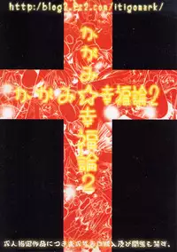 (C72) [club54 (Ichigo Mark)] Kagami Koufukuron 2 (Lucky Star)