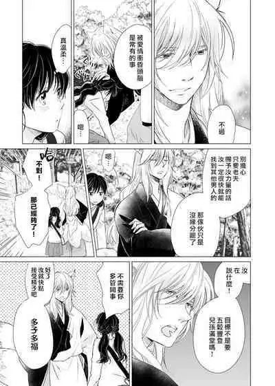 koi no kamisama wa sukebenanodesu. | 戀愛神明大人是色鬼 1