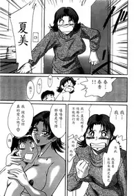 [Chanpon Miyabi] Haha wa Sexy Idol [Chinese] [魔劍个人汉化]