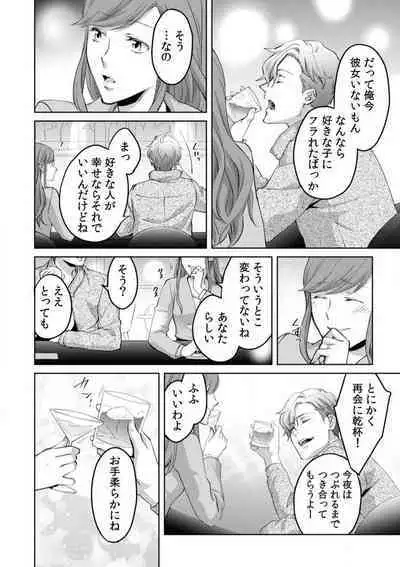 Kyou kara Omae wa Ore no Yome Shoya de Mita Osananajimi no Kemono Kao 1-9