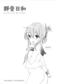 [SAILOR Q2, Tachinomi-ya (RYÖ, Fumitani Yasunori, Inoue Atsushi)] GUNJYO BIYORI (Kantai Collection -KanColle-) [Digital]