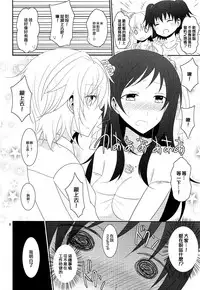 (C88) [434 Not Found, Hatakewotagayasudake (isya, Mikanuji)] First Love (THE IDOLM@STER CINDERELLA GIRLS) [Chinese] [EZR個人漢化]