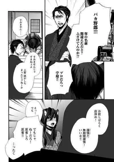 Aigan Neko no Yuuwaku