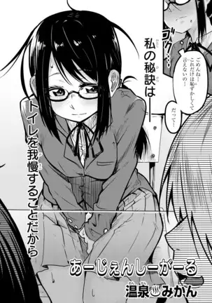 Genkai 5-byō mae! "Omorashi" Shoujo Anthology Comic