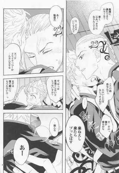 [KOMEsodo] Virgin？ (tokyoribenjazu)