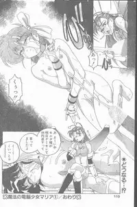 COMIC Penguin Club Sanzokuban 1995-04