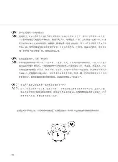 条漫分镜草图本