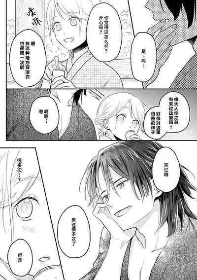 Okitsune Shachou no Saraware Hanayome | 狐狸社长的诱拐新娘 1-3