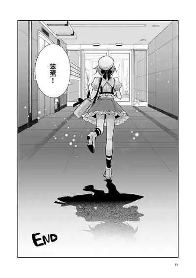 [Keisotsu (Wacoco Waco)] Otokonoko Idol Zenin Baritachi Keikaku vol 1 - Kanon to Shachou no Baai [Chinese] [瑞树汉化组] [Digital]